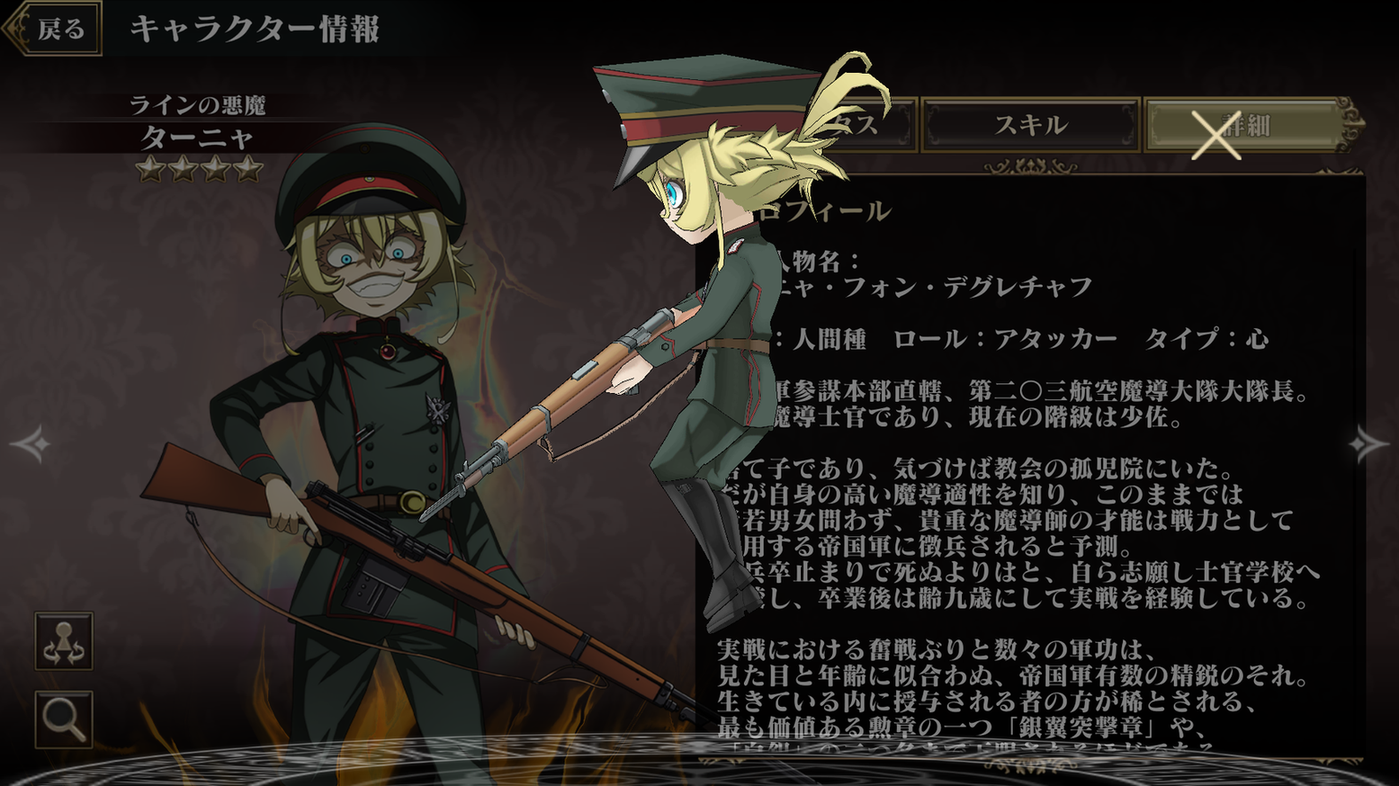 ラインの悪魔】ターニャ - オバマス設定wiki | オーバーロード MASS